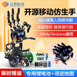 바이오닉 손바닥 아두이노 프로그래밍 모바일 로봇 손발톱 스마트 stm32 장갑 오픈소스 로봇팔