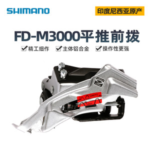 시마노 니마노 프론트 다이얼 FD-M3000 산악자전거 히마노 변속기 9단 클램프 프론트 다이얼