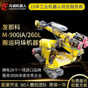범성중고화나코 M-900IA-400L 산업용 로봇 프로그래밍 가능 콕핏 로봇