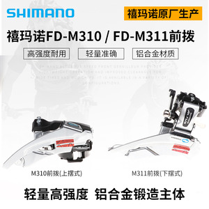 정품 시마노 FD-M310 M360 프론트 다이얼 8단 24단 산악자전거 프론트 변속기