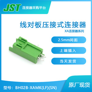 호환 BH02B-XAMK(LF)(SN)접속플러그 JST핀홀더커넥터