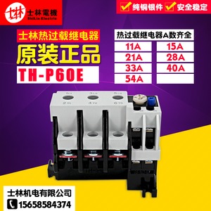 크라운쉬린셀린열계전기 과부하열보호기 TH-P60E 온도계전기22-34A