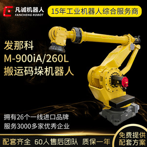 판첸 9할 신파나코 M-900IA-260L 프로그래밍 로봇 6축 자동 운반 퀘스트 로봇팔