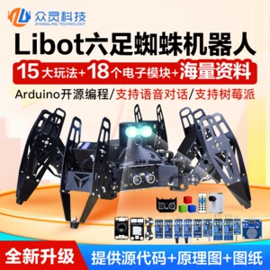 육족로봇 아두이노 2차 개발 키트 인공지능 프로그래밍 스파이더 교육 바이오닉 로봇