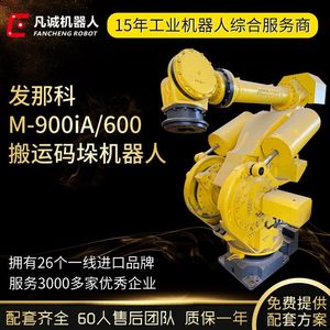 범성중고발나과900iA600 산업용로봇 6축운반관절로봇아암코드스택
