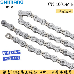 시마노 티아그라 CN-4601 체인 10단 20단 공로차 범용변속 체인