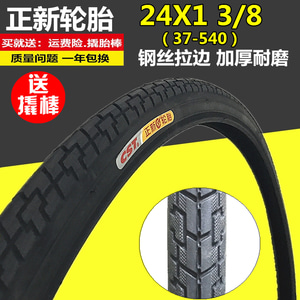 24인치 타이어 플러스/타이어 24*1 3/8 37-540 24x1 3/8 자전거 휠체어 내외장 타이어