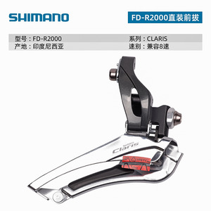 시마노 FD-R2000 프론트 트랜스미션 클라리스 로드바이크 8단 다이렉트 프론트 다이얼
