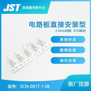 호환 SCN-001T-1.0K JST커넥터 일압단자