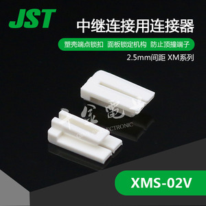 호환 XMS-02V JST커넥터플러그