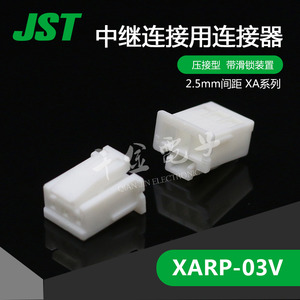 호환 XARP-03V  JST커넥터 거들커넥터 접속플러그