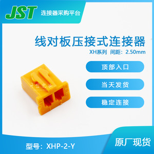 호환 XHP-2-Y 는 JST선대판 커넥터 플럭스 간격 2.5mm