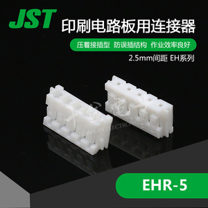 호환 EHR-5 JST커넥터플라스틱커넥터