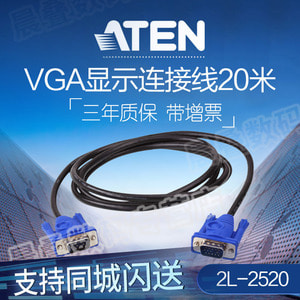 에이텐홍정 고화질 VGA 연결선 컴퓨터 모니터 TV투영 데이터 연장선 20m2L-2520