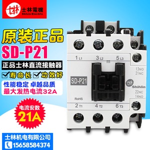 크라운 Shihlin/스린직류접촉기 SD-P21직류접촉기DC24V DC110V