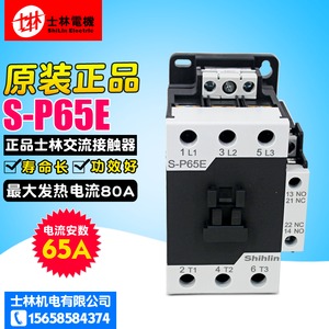 우승타이완 Shihlin/스린 교류접촉기 S-P65E 110V/220V/380V SP65E