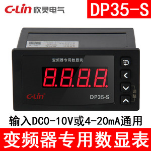 힌링 인버터 전용 타코미터 DP35-S 인버터 전용 디지털 디스플레이 미터 주파수계 0-10V4-20mA